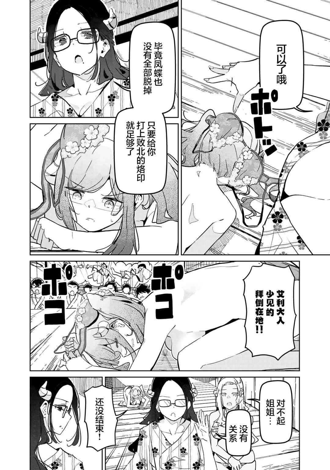 Succubus-ka no Majime na Pure-san Chapter 18 - Page 4