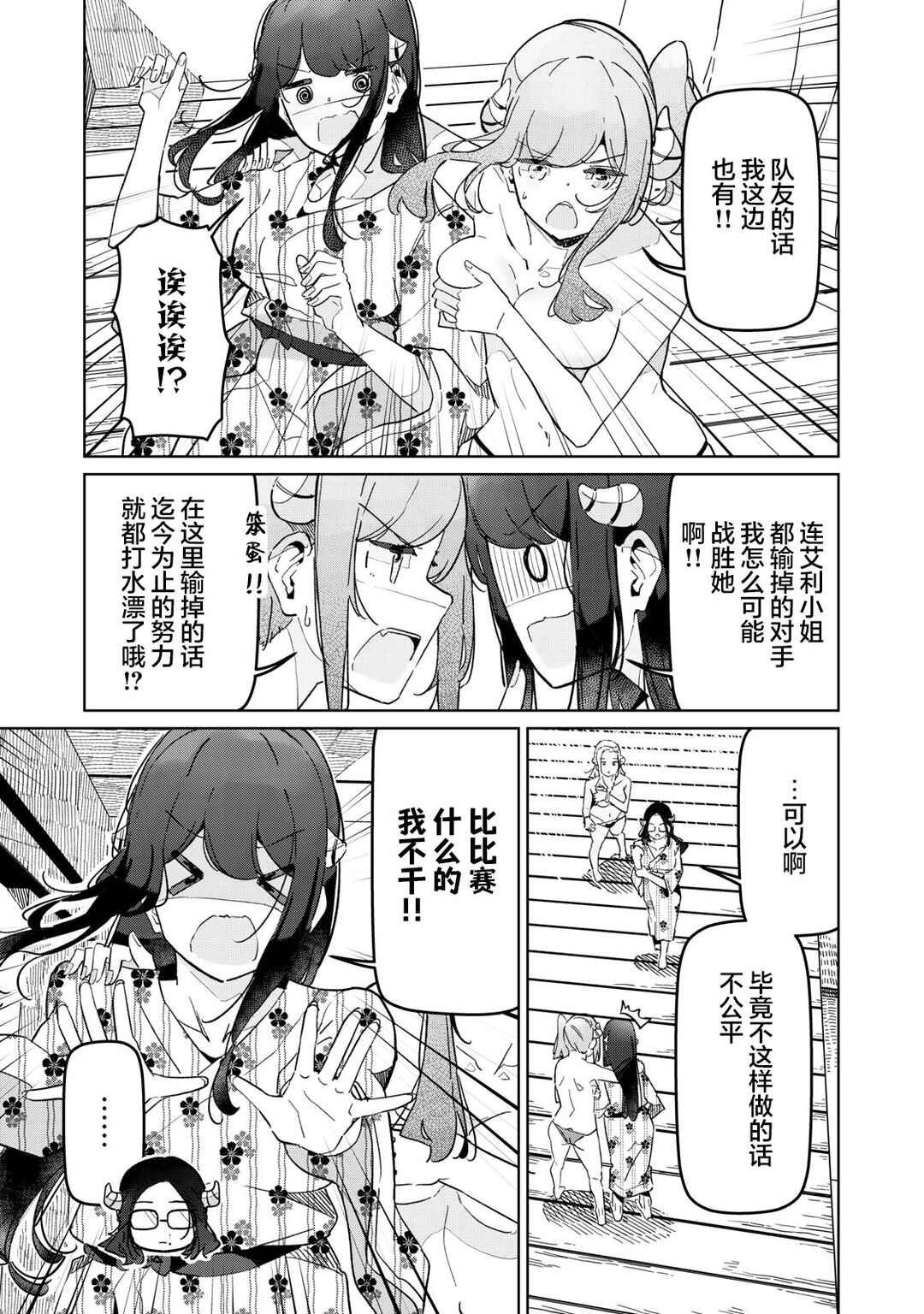 Succubus-ka no Majime na Pure-san Chapter 18 - Page 5