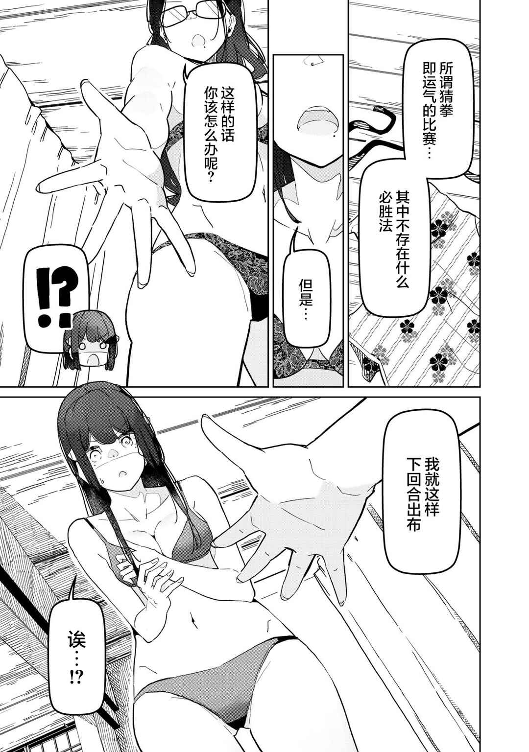 Succubus-ka no Majime na Pure-san Chapter 18 - Page 9
