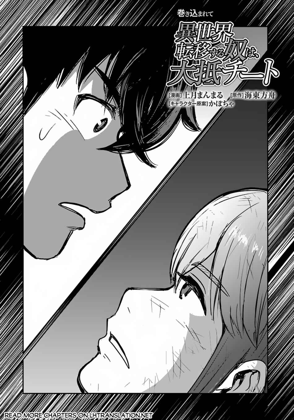 Makikomarete Isekai Teni suru Yatsu wa, Taitei Cheat Chapter 57.1 - Page 2
