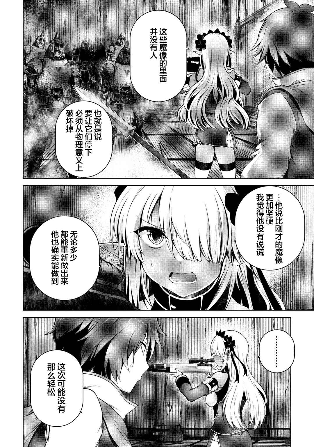 Ie ga Moete Jinsei dou demo Yoku Natta kara, Nokotta Nakenashi no Kane de Dark Elf no Dorei o Katta Chapter 17.2 - Page 11