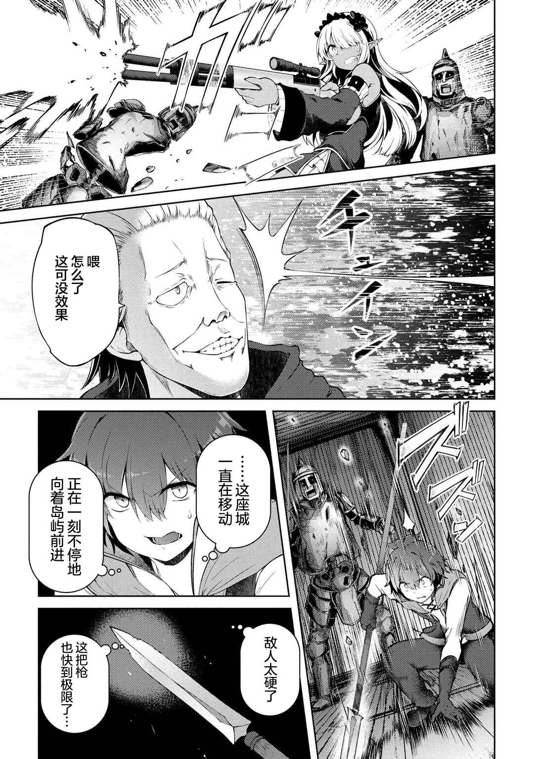 Ie ga Moete Jinsei dou demo Yoku Natta kara, Nokotta Nakenashi no Kane de Dark Elf no Dorei o Katta Chapter 17.2 - Page 14