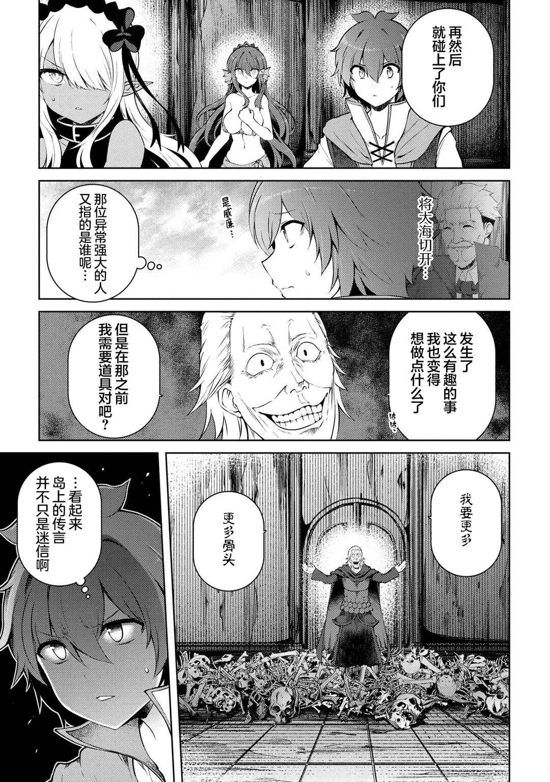Ie ga Moete Jinsei dou demo Yoku Natta kara, Nokotta Nakenashi no Kane de Dark Elf no Dorei o Katta Chapter 17.2 - Page 4