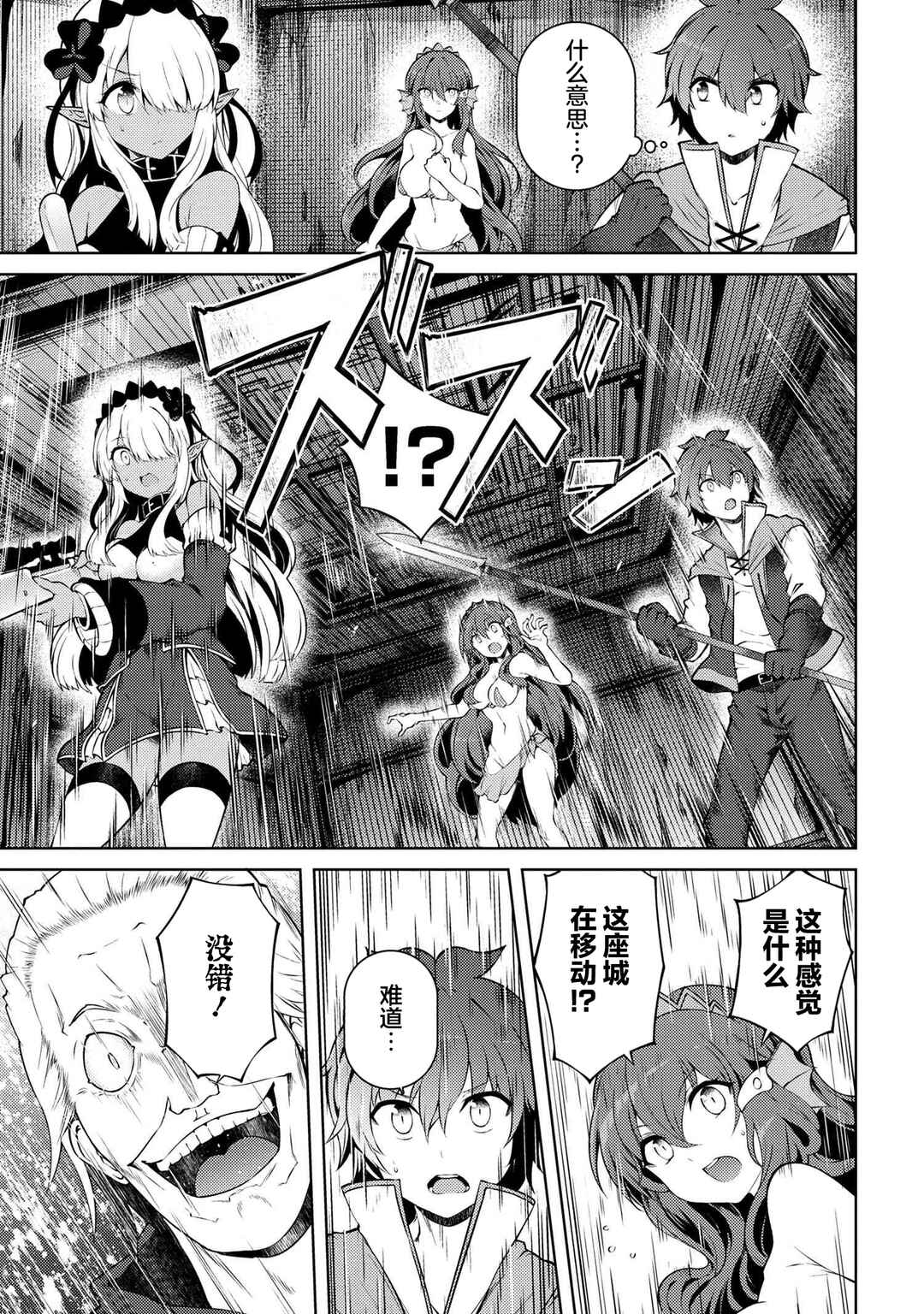 Ie ga Moete Jinsei dou demo Yoku Natta kara, Nokotta Nakenashi no Kane de Dark Elf no Dorei o Katta Chapter 17.2 - Page 6