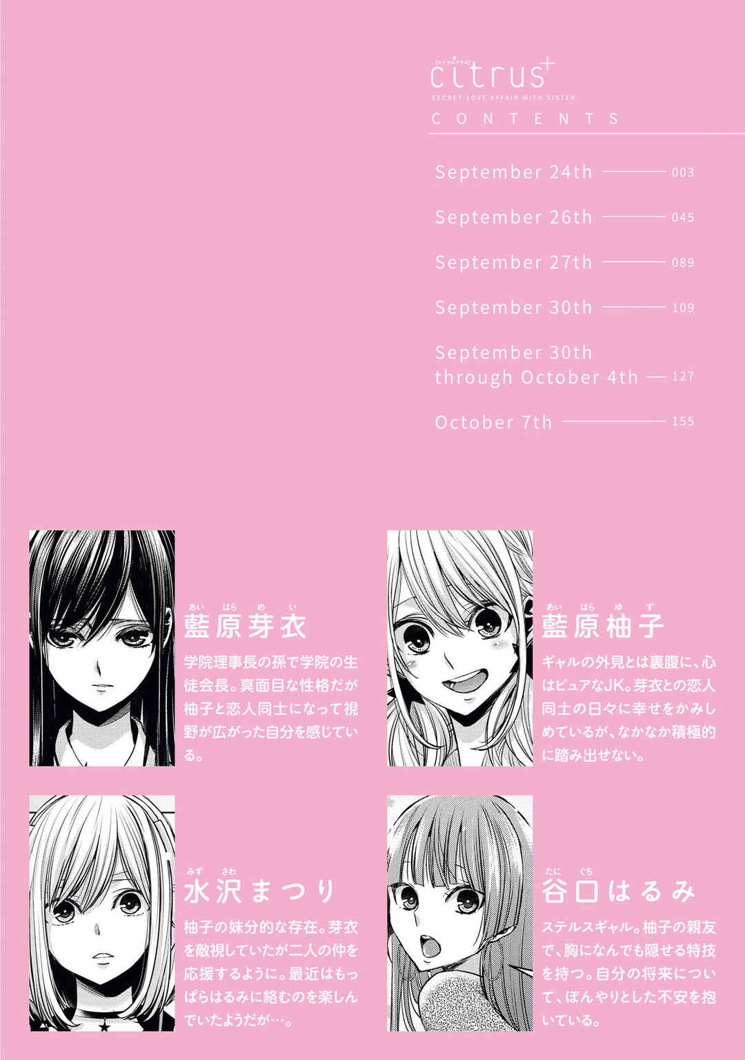 Citrus + Chapter 37 - Page 1