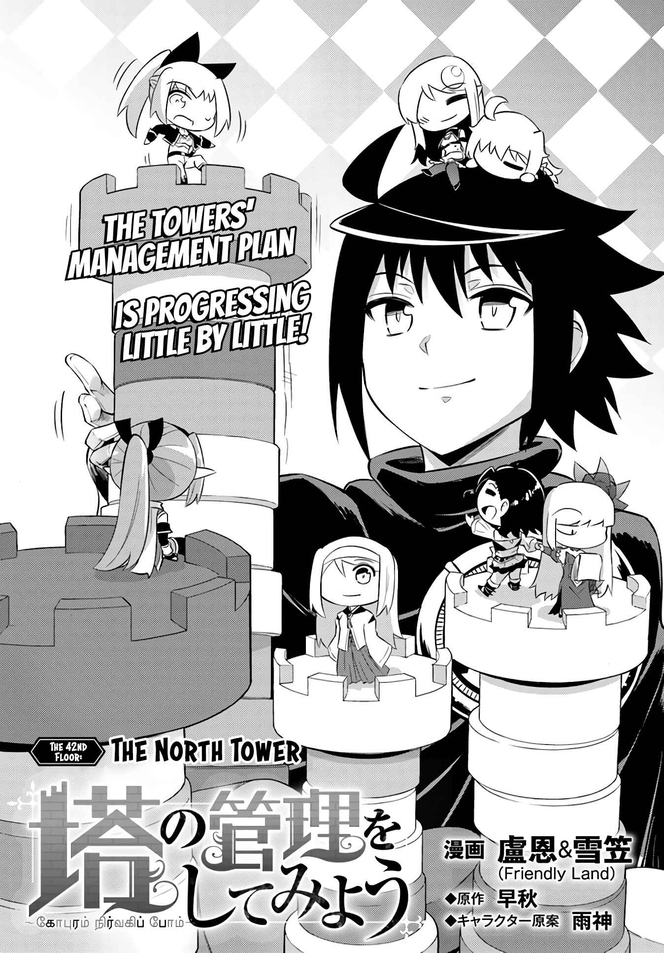 Tou no Kanri o Shitemiyou Chapter 42 - Page 6