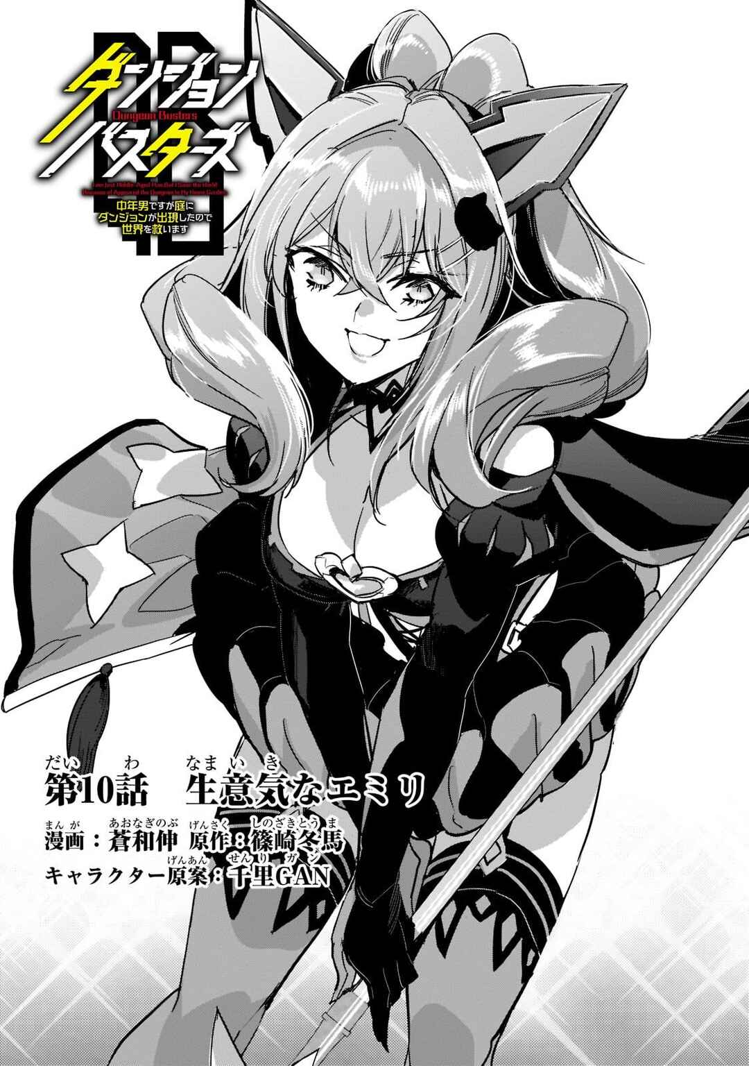 Dungeon Busters ~Chuunen Otoko desu ga Niwa ni Dungeon ga Shutsugen shita node Sekai wo Sukuimasu~ Chapter 10 - Page 3