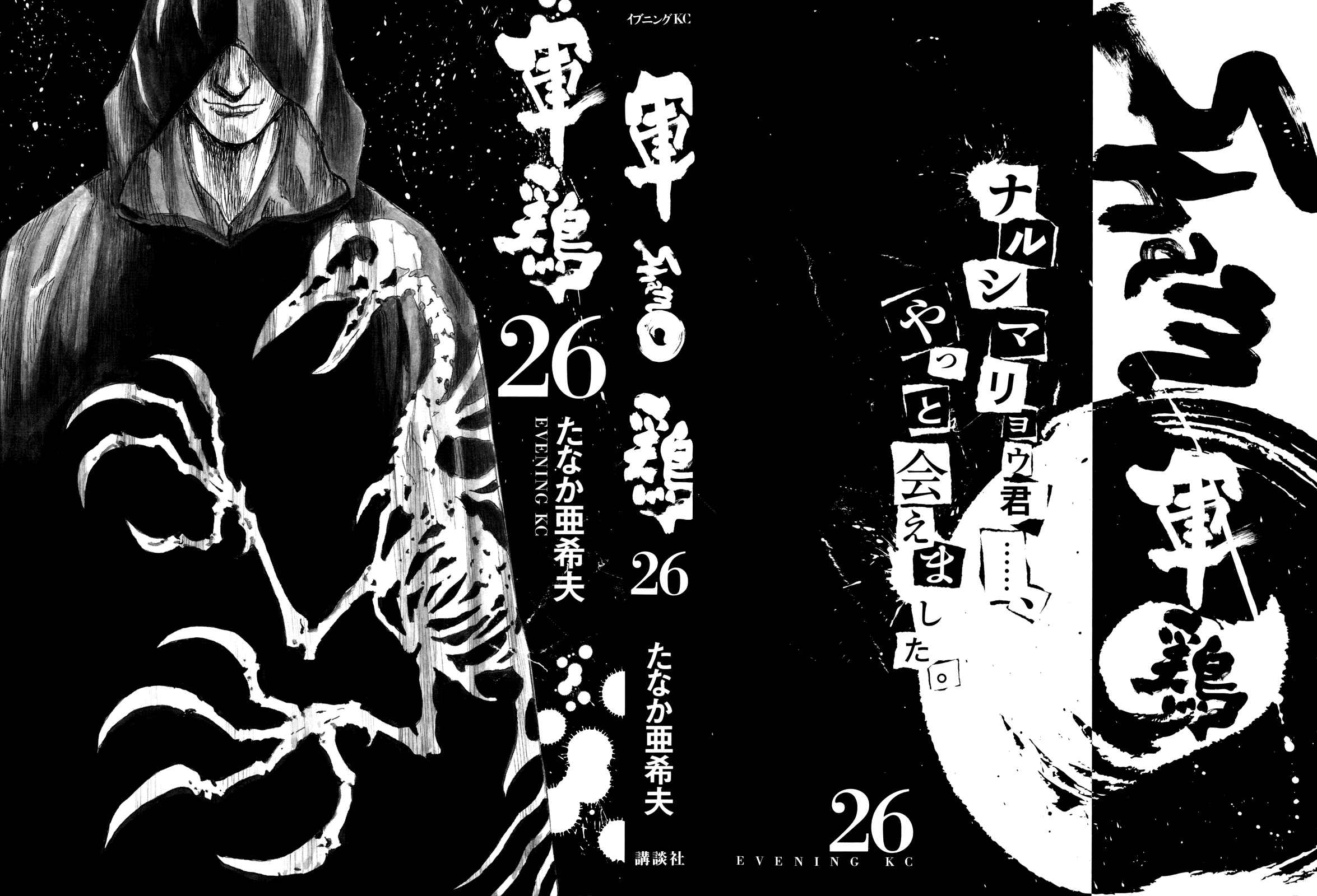 Shamo Chapter 54 - Page 2