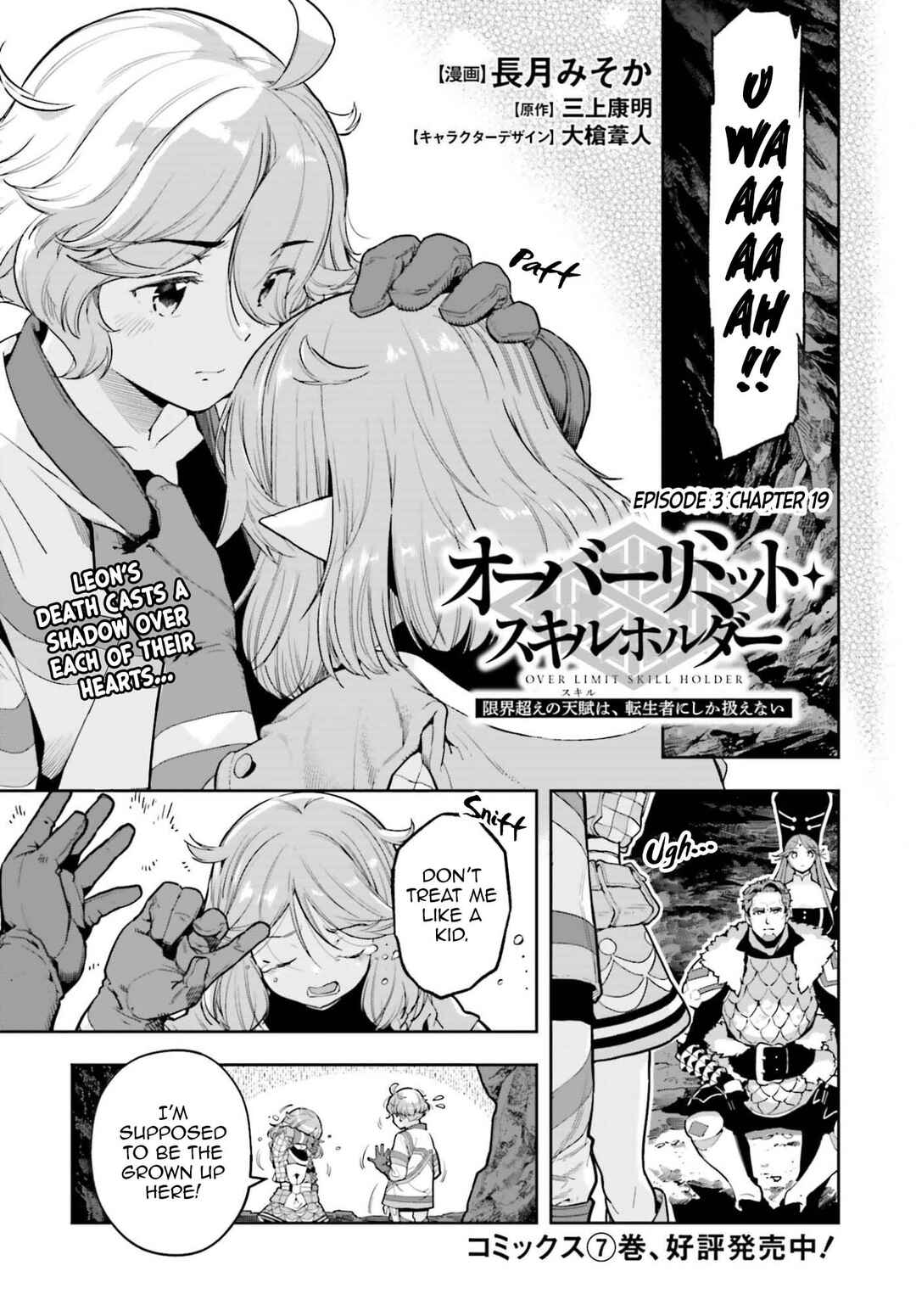 Genkaigoe no Skill wa, Tenseisha ni Shika Atsukaenai - Over Limit Skill Holder Chapter 43 - Page 1