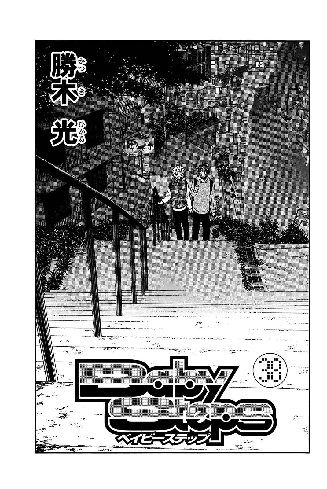 Baby Steps Chapter 356 - Page 3