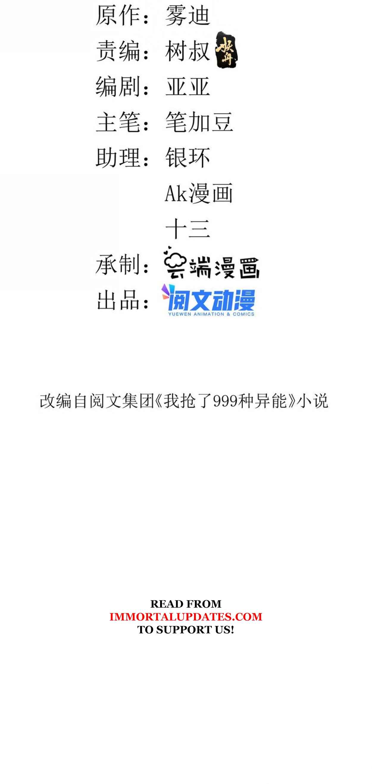 Wǒ Yǒu 999 Zhǒng Yì Néng Chapter 82 - Page 2