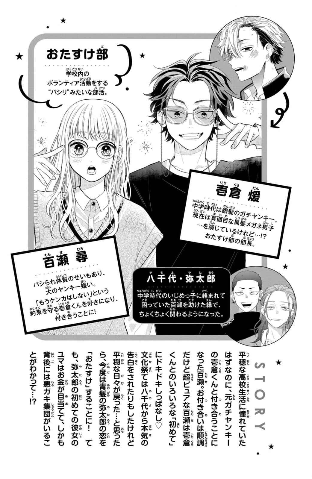 Megane, Tokidoki, Yankee-kun Chapter 29 - Page 6