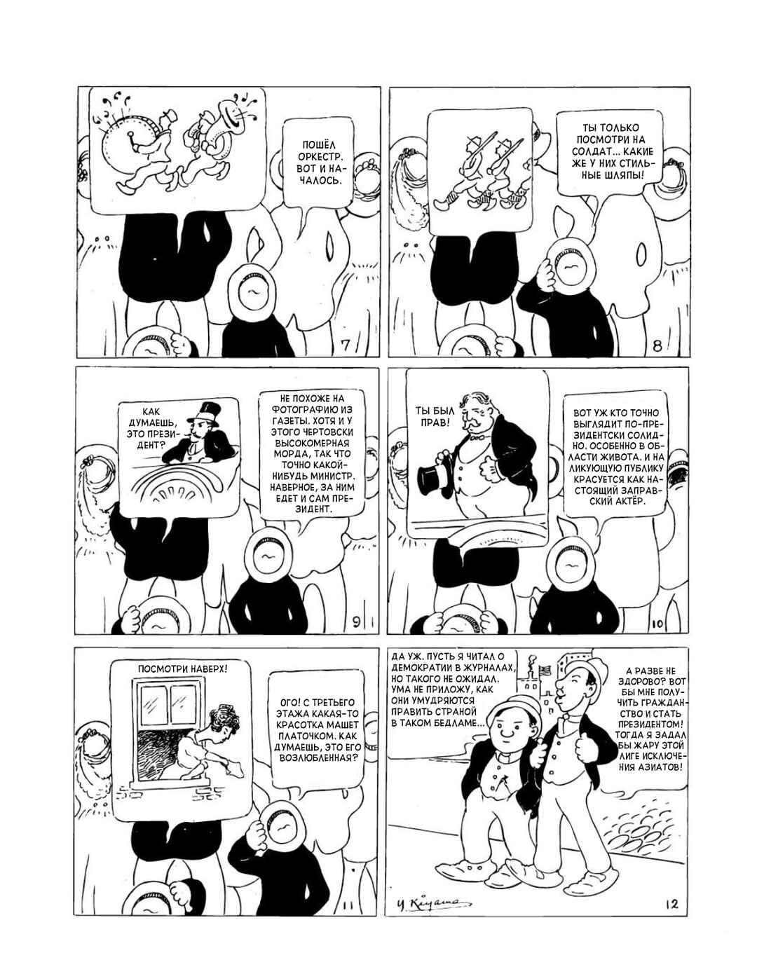 Manga Yonin Shosei Chapter 30 - Page 2