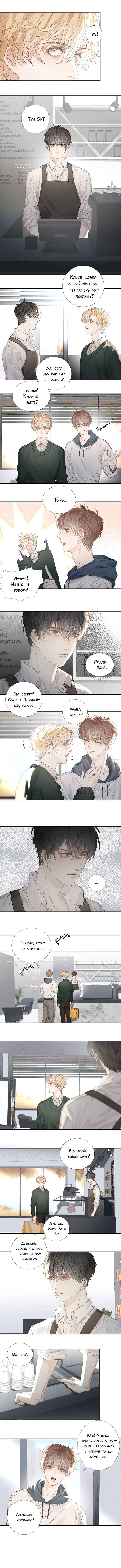Indulged in Your Light Chapter 17 - Page 4
