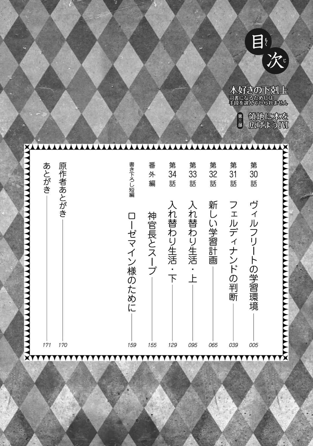 Honzuki no Gekokujou: Shisho ni Naru tame ni wa Shudan o Erandeiraremasen—Dai-3 Bu: Ryouchi ni Hon o Hirogeyou! Chapter 30 - Page 8