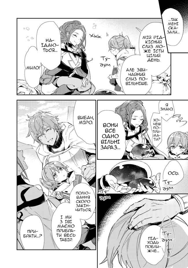 Saijaku Tamer wa Gomi Hiroi no Tabi wo Hajimemashita. @COMIC Chapter 15.1 - Page 11
