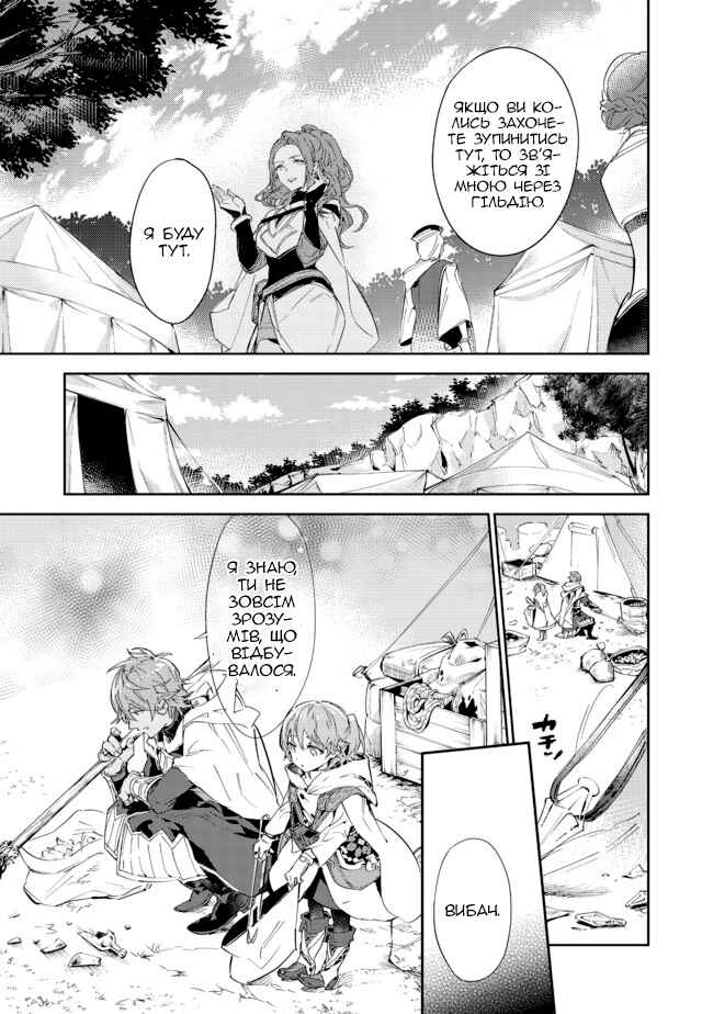 Saijaku Tamer wa Gomi Hiroi no Tabi wo Hajimemashita. @COMIC Chapter 15.1 - Page 14