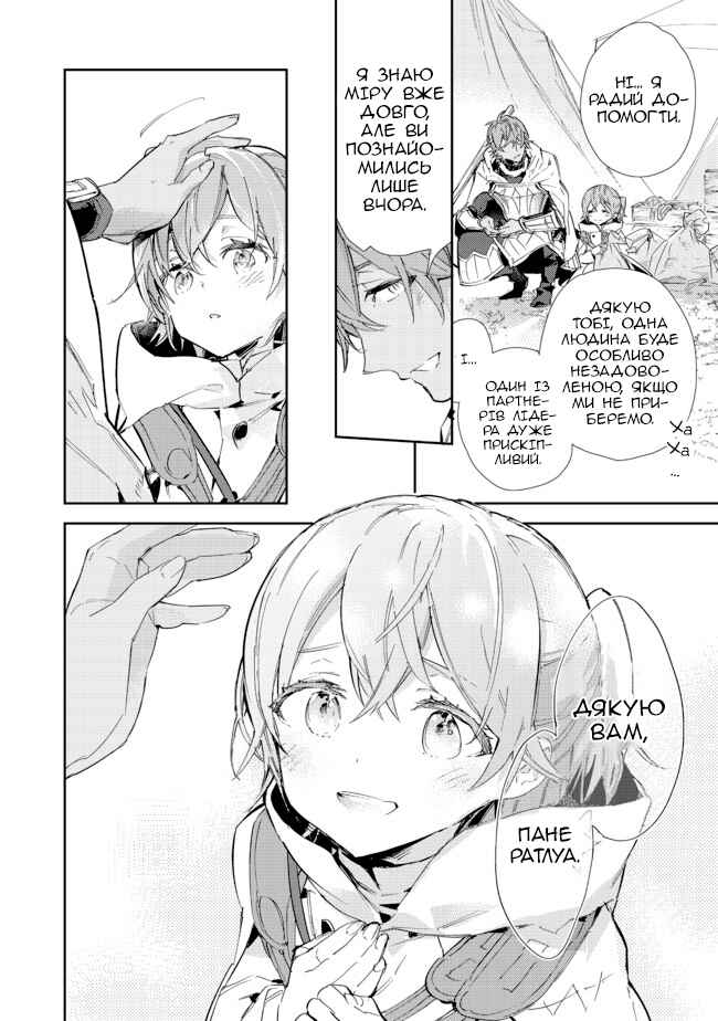 Saijaku Tamer wa Gomi Hiroi no Tabi wo Hajimemashita. @COMIC Chapter 15.1 - Page 15