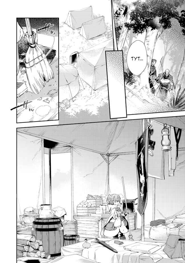 Saijaku Tamer wa Gomi Hiroi no Tabi wo Hajimemashita. @COMIC Chapter 15.1 - Page 5