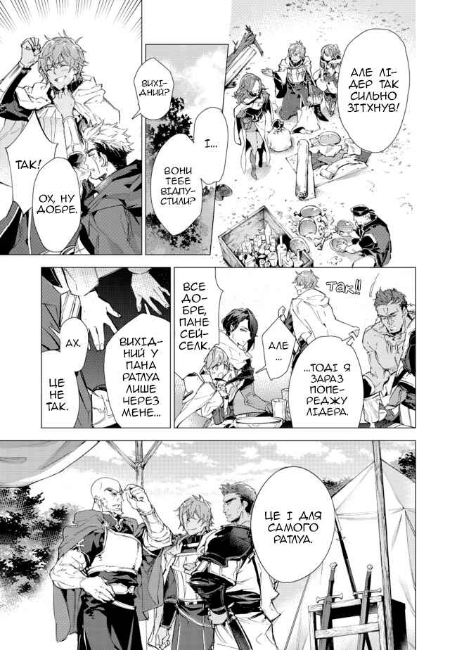 Saijaku Tamer wa Gomi Hiroi no Tabi wo Hajimemashita. @COMIC Chapter 15.1 - Page 8