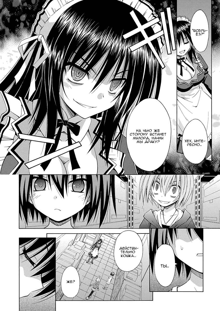 Omamori Himari Chapter 67 - Page 11