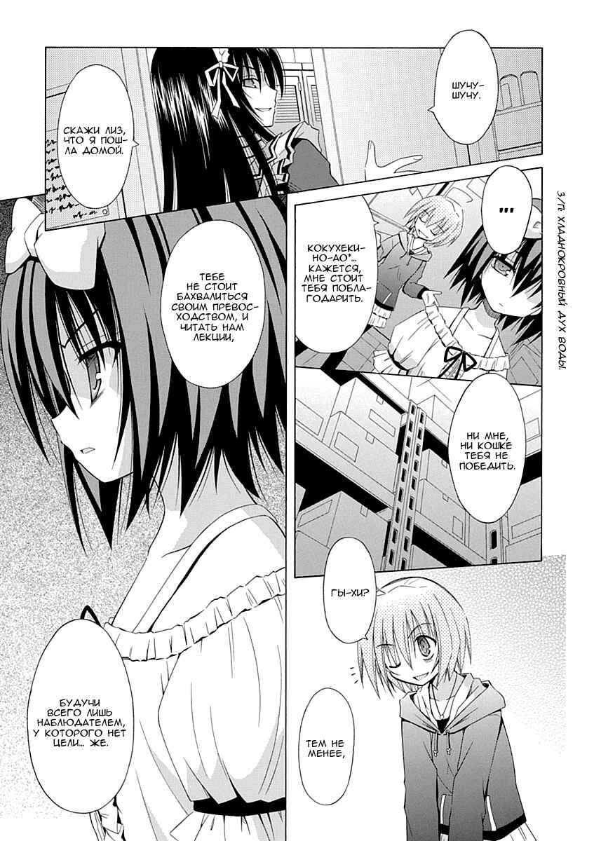 Omamori Himari Chapter 67 - Page 12