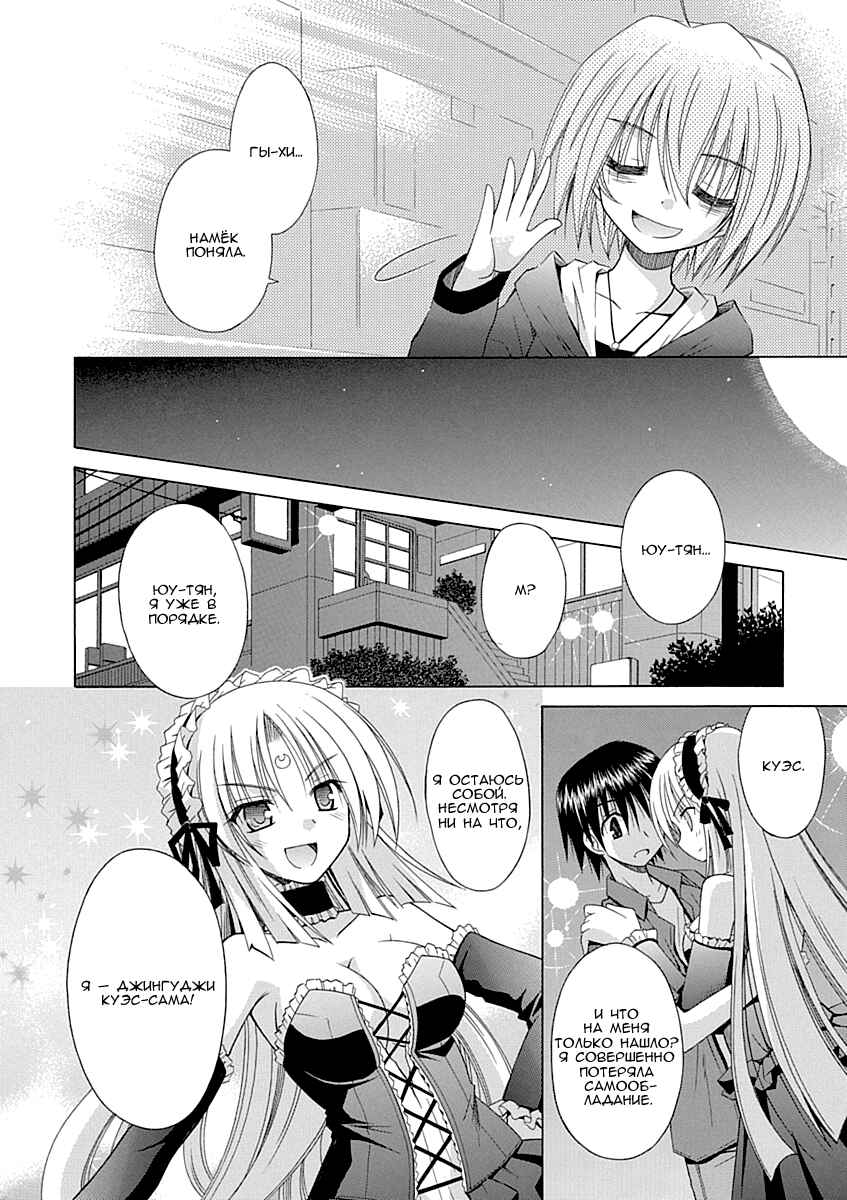 Omamori Himari Chapter 67 - Page 13