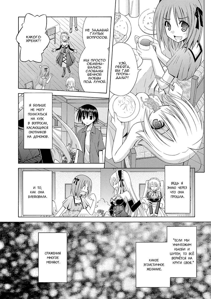 Omamori Himari Chapter 67 - Page 15