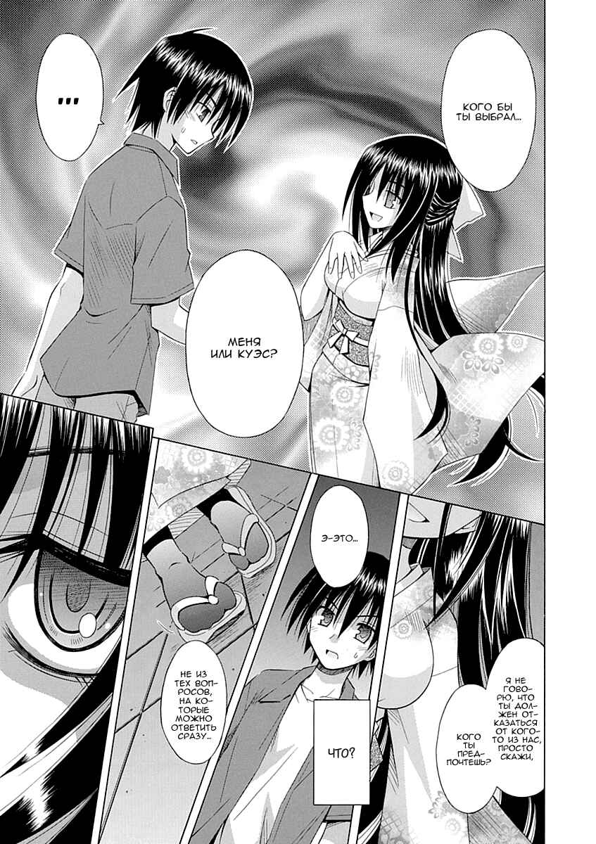 Omamori Himari Chapter 67 - Page 18