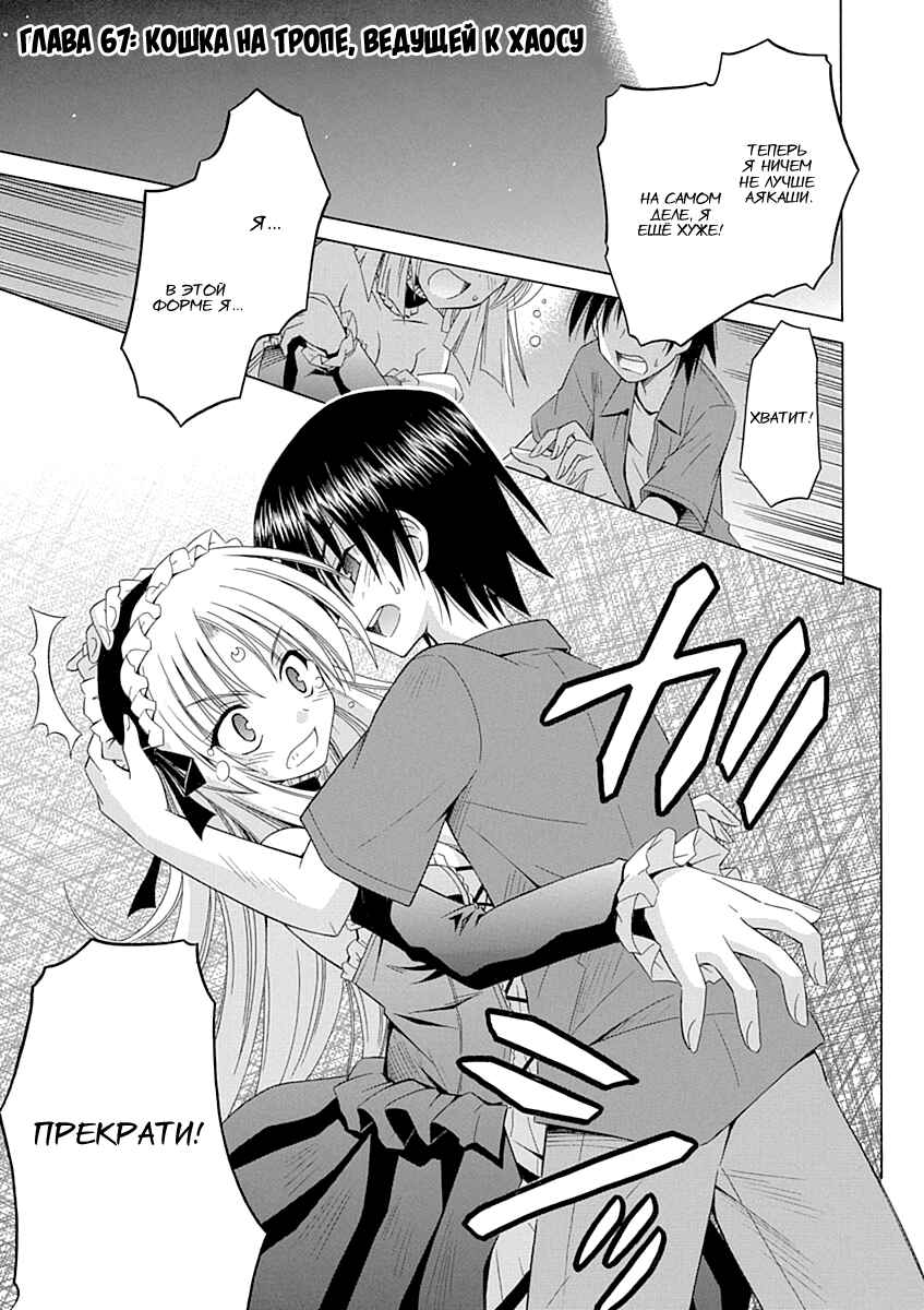 Omamori Himari Chapter 67 - Page 2