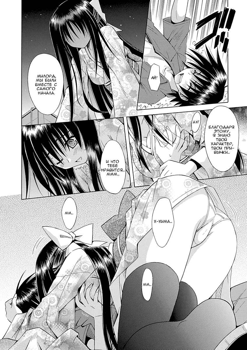 Omamori Himari Chapter 67 - Page 21