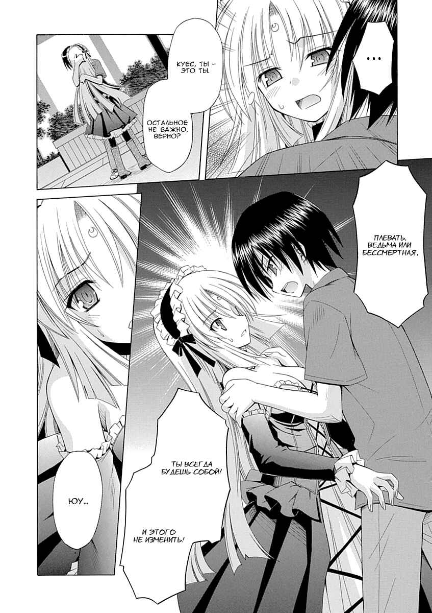 Omamori Himari Chapter 67 - Page 3