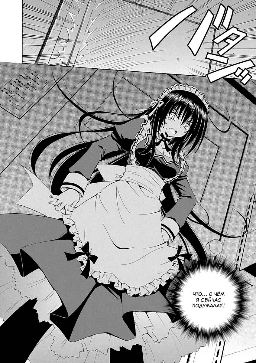 Omamori Himari Chapter 67 - Page 7