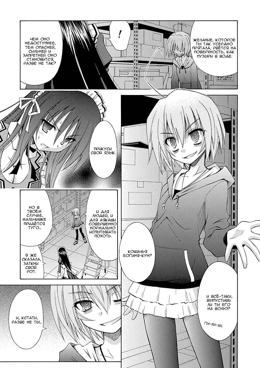 Omamori Himari Chapter 67 - Page 8
