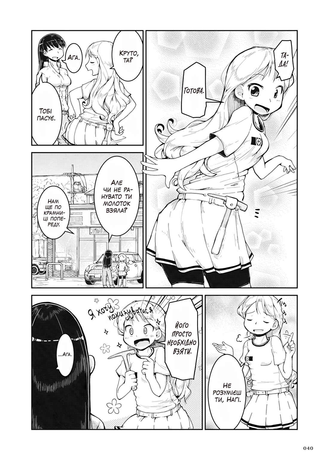 Ruri no Houseki Chapter 2 - Page 2