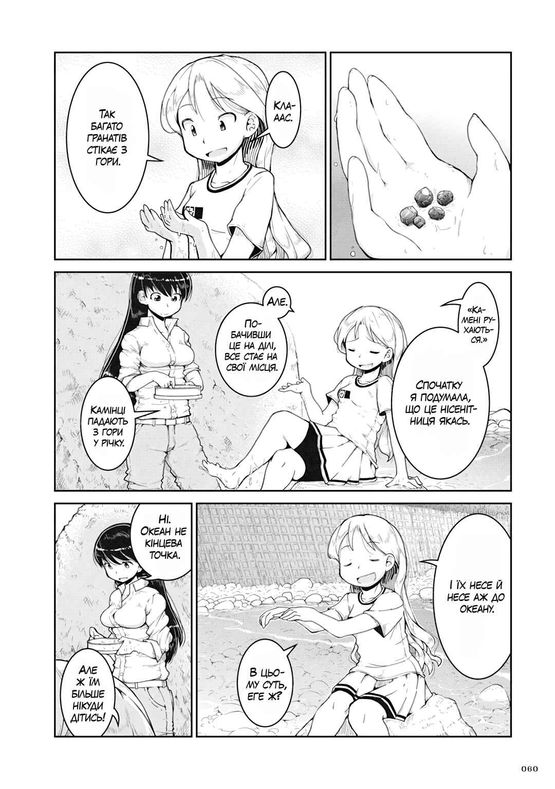 Ruri no Houseki Chapter 2 - Page 22
