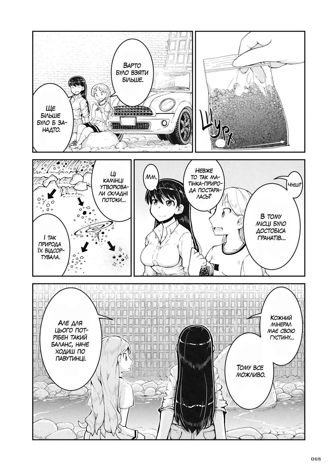 Ruri no Houseki Chapter 2 - Page 30