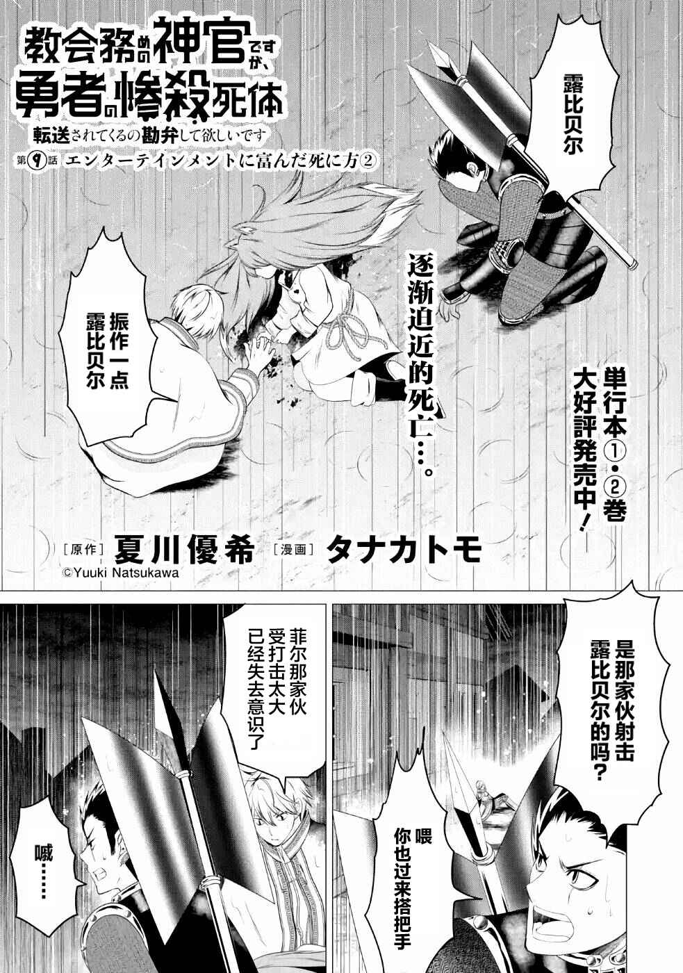 I'm Working at the Church as a Priest, but I Want to Be Cut Some Slack from the Mutilated Bodies of the Heroes that Keep Getting Sent to Me Chapter 9 - Page 1