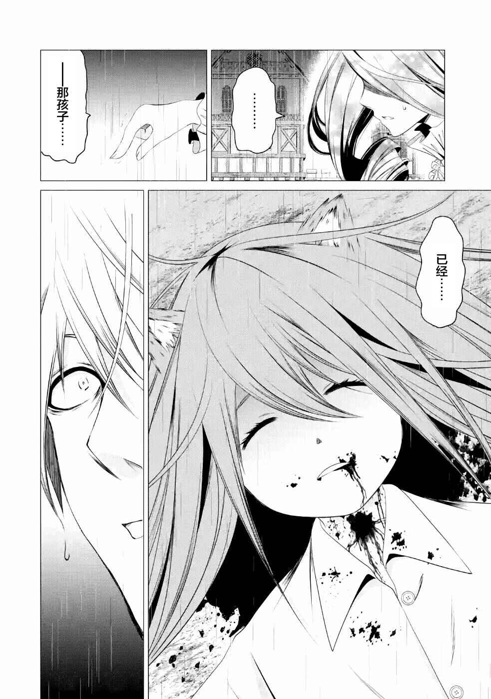 I'm Working at the Church as a Priest, but I Want to Be Cut Some Slack from the Mutilated Bodies of the Heroes that Keep Getting Sent to Me Chapter 9 - Page 10