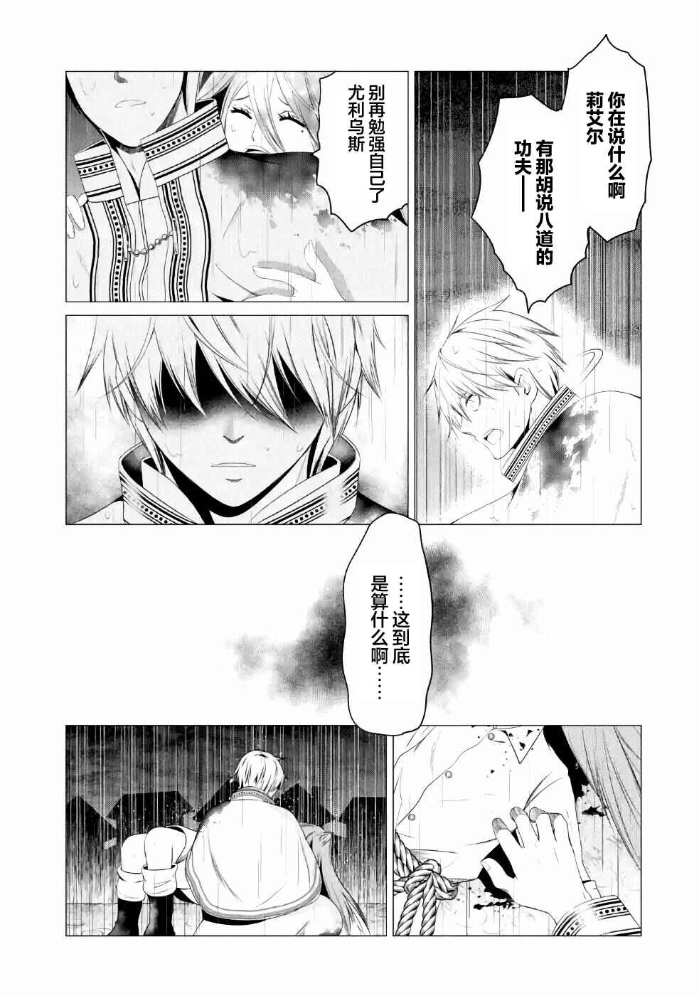 I'm Working at the Church as a Priest, but I Want to Be Cut Some Slack from the Mutilated Bodies of the Heroes that Keep Getting Sent to Me Chapter 9 - Page 11