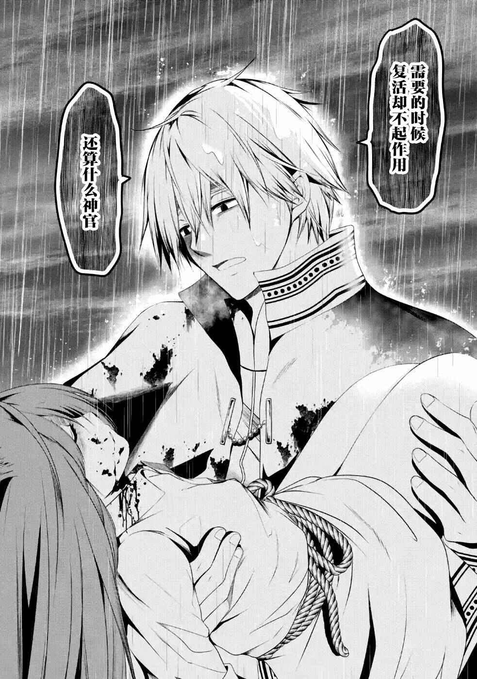 I'm Working at the Church as a Priest, but I Want to Be Cut Some Slack from the Mutilated Bodies of the Heroes that Keep Getting Sent to Me Chapter 9 - Page 12