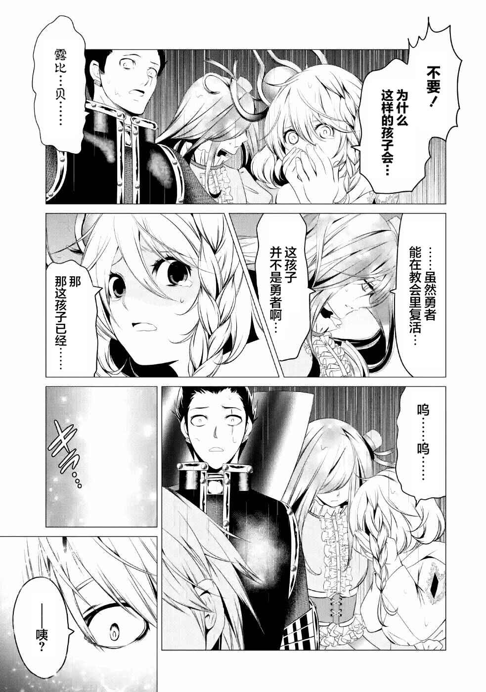 I'm Working at the Church as a Priest, but I Want to Be Cut Some Slack from the Mutilated Bodies of the Heroes that Keep Getting Sent to Me Chapter 9 - Page 13