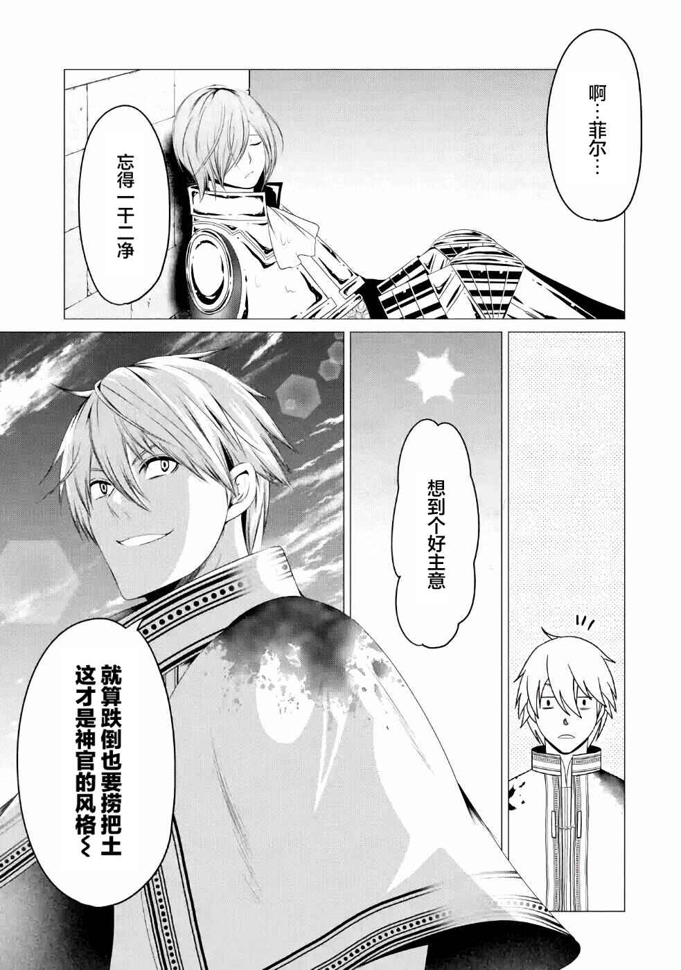 I'm Working at the Church as a Priest, but I Want to Be Cut Some Slack from the Mutilated Bodies of the Heroes that Keep Getting Sent to Me Chapter 9 - Page 18