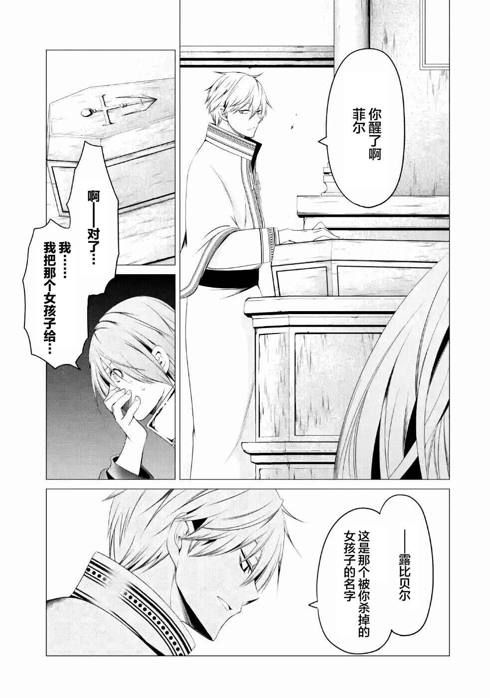 I'm Working at the Church as a Priest, but I Want to Be Cut Some Slack from the Mutilated Bodies of the Heroes that Keep Getting Sent to Me Chapter 9 - Page 20