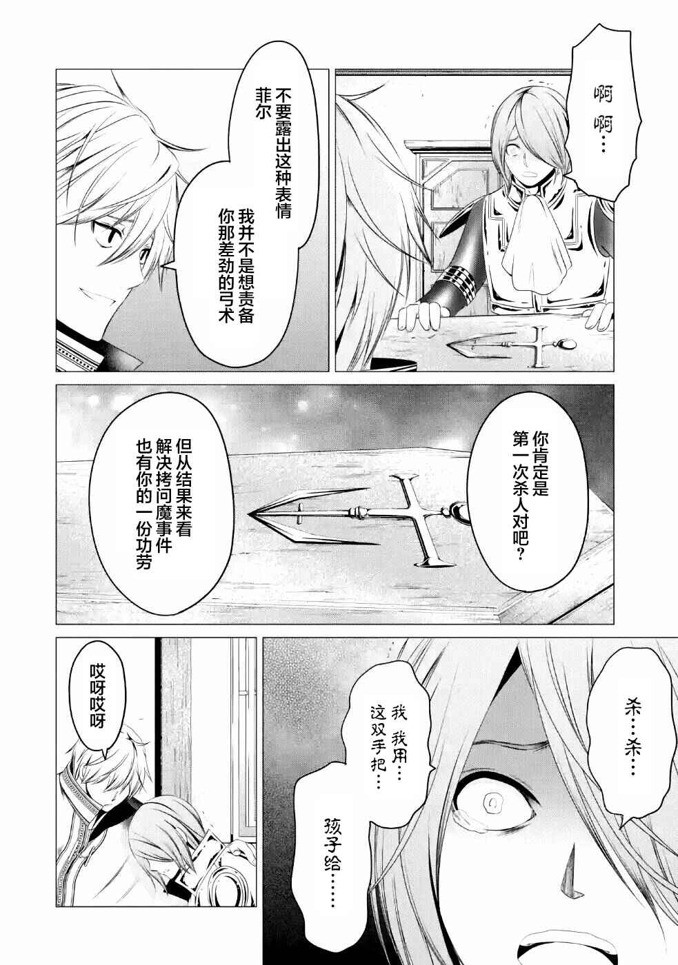 I'm Working at the Church as a Priest, but I Want to Be Cut Some Slack from the Mutilated Bodies of the Heroes that Keep Getting Sent to Me Chapter 9 - Page 21