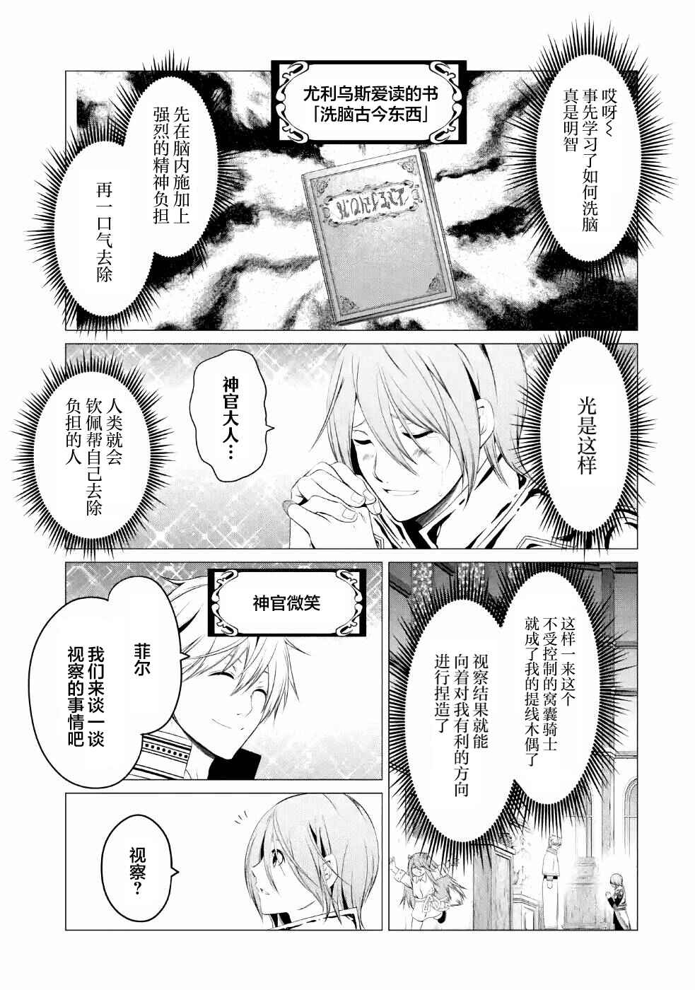 I'm Working at the Church as a Priest, but I Want to Be Cut Some Slack from the Mutilated Bodies of the Heroes that Keep Getting Sent to Me Chapter 9 - Page 26