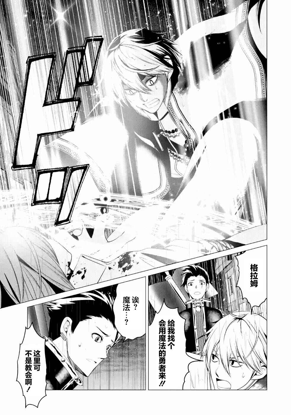 I'm Working at the Church as a Priest, but I Want to Be Cut Some Slack from the Mutilated Bodies of the Heroes that Keep Getting Sent to Me Chapter 9 - Page 3