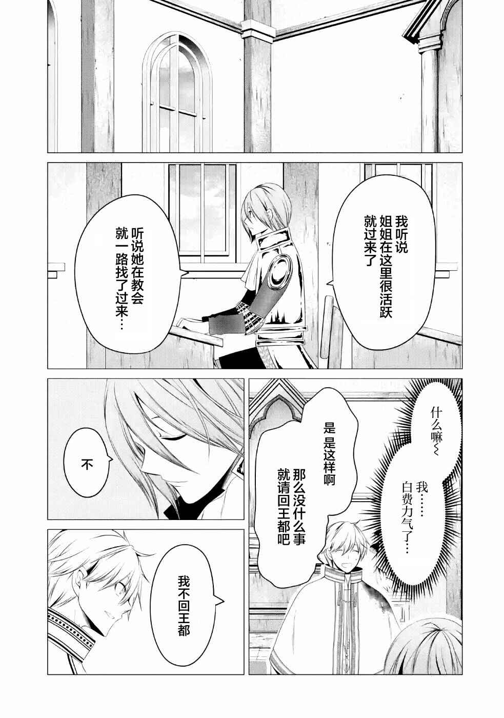 I'm Working at the Church as a Priest, but I Want to Be Cut Some Slack from the Mutilated Bodies of the Heroes that Keep Getting Sent to Me Chapter 9 - Page 30