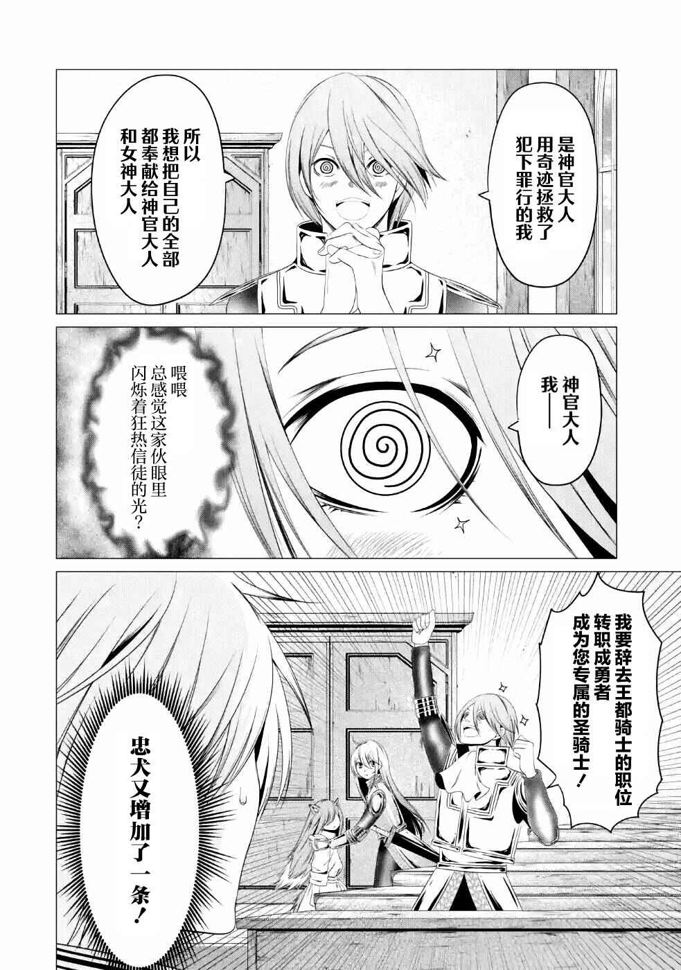 I'm Working at the Church as a Priest, but I Want to Be Cut Some Slack from the Mutilated Bodies of the Heroes that Keep Getting Sent to Me Chapter 9 - Page 31