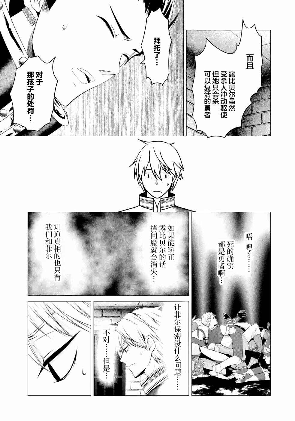 I'm Working at the Church as a Priest, but I Want to Be Cut Some Slack from the Mutilated Bodies of the Heroes that Keep Getting Sent to Me Chapter 9 - Page 36